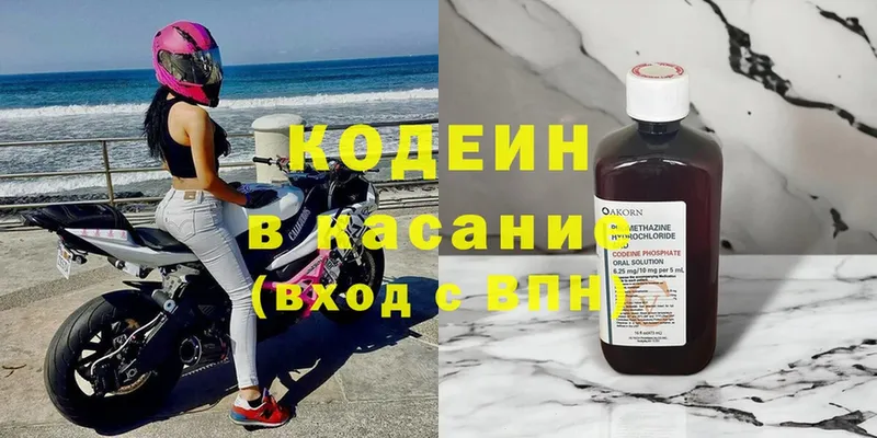 Кодеин напиток Lean (лин)  магазин    Новозыбков 