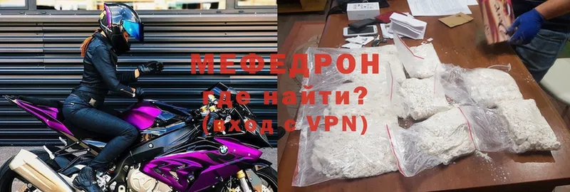 МЕГА ТОР  Новозыбков  МЯУ-МЯУ mephedrone 